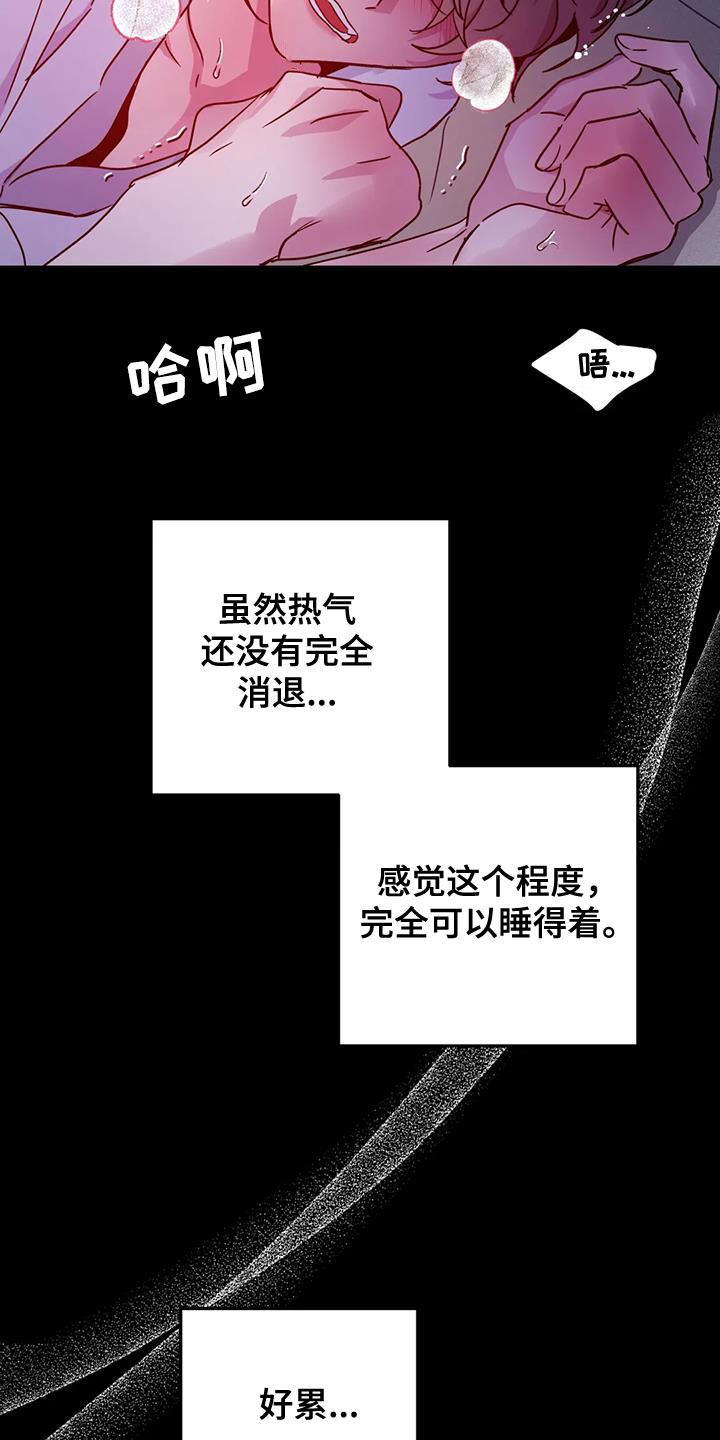 《魔王逆谋》漫画最新章节第62章：【第二季】好累免费下拉式在线观看章节第【11】张图片