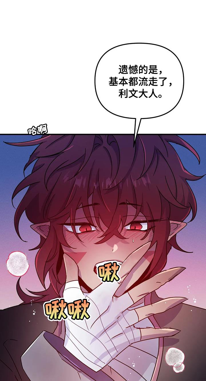 《魔王逆谋》漫画最新章节第62章：【第二季】好累免费下拉式在线观看章节第【9】张图片