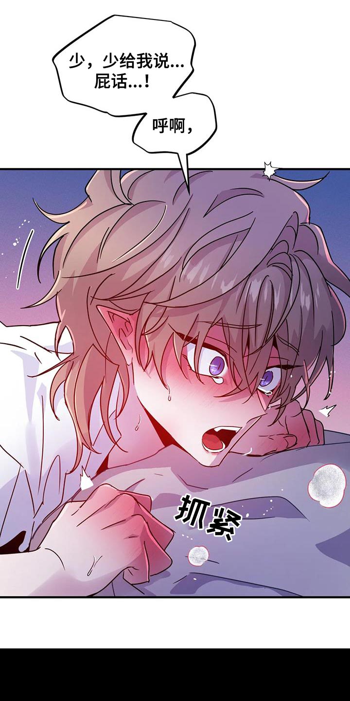 《魔王逆谋》漫画最新章节第62章：【第二季】好累免费下拉式在线观看章节第【13】张图片