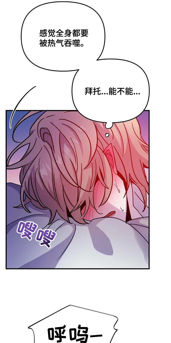 《魔王逆谋》漫画最新章节第62章：【第二季】好累免费下拉式在线观看章节第【17】张图片