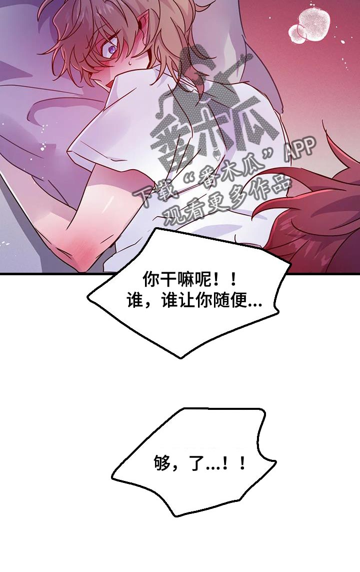 【魔王逆谋】漫画-（第62章：【第二季】好累）章节漫画下拉式图片-11.jpg