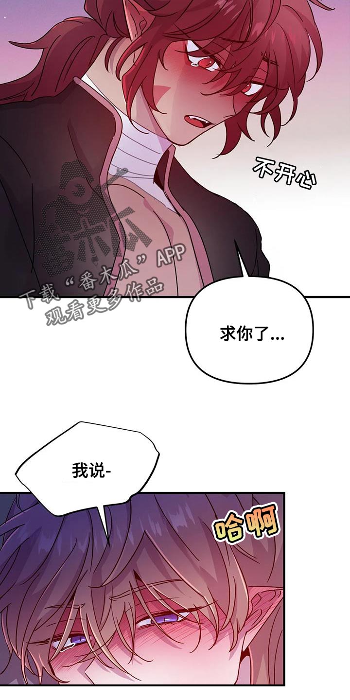 《魔王逆谋》漫画最新章节第63章：【第二季】一切都很完美免费下拉式在线观看章节第【16】张图片