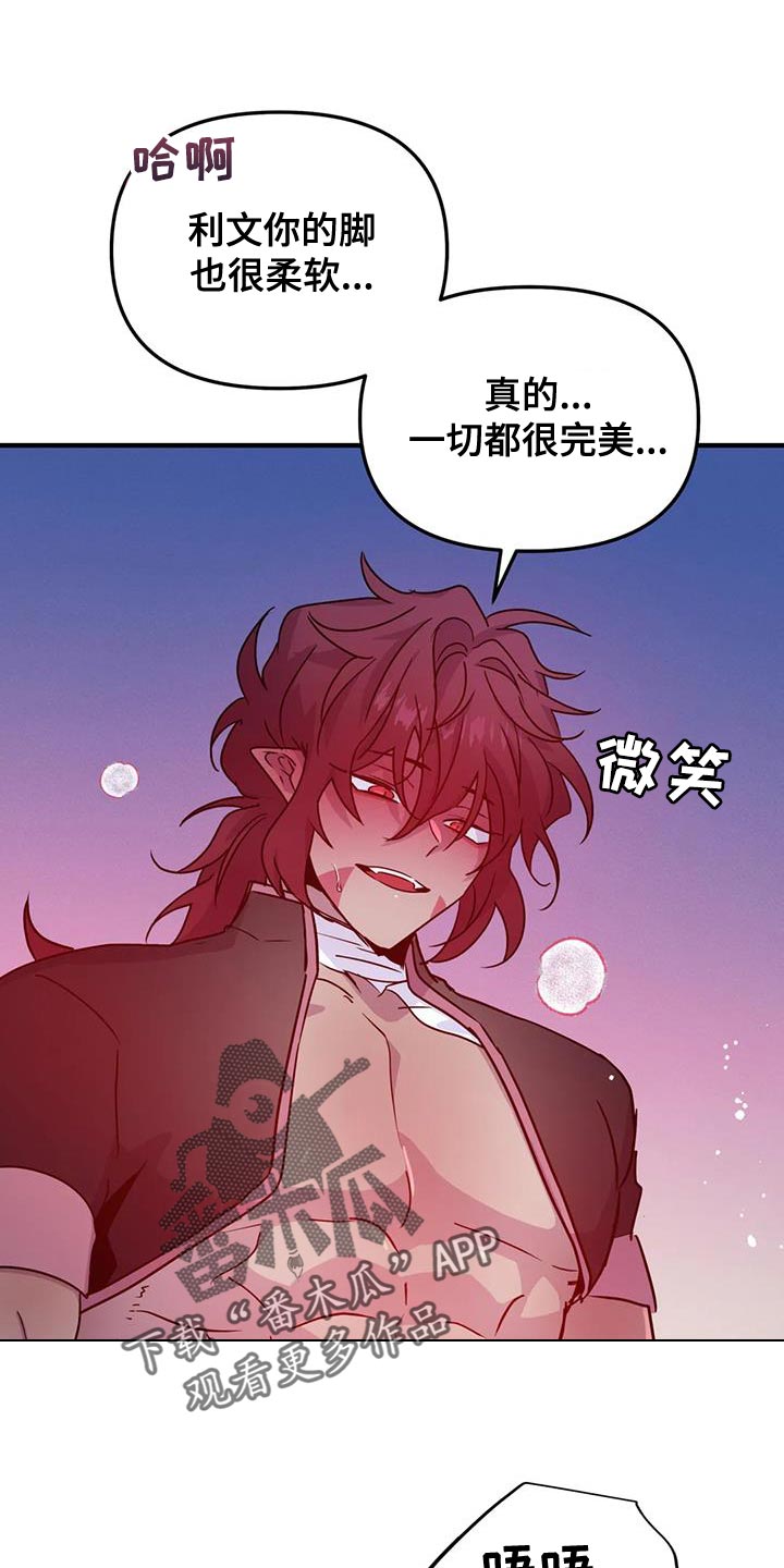 《魔王逆谋》漫画最新章节第63章：【第二季】一切都很完美免费下拉式在线观看章节第【3】张图片