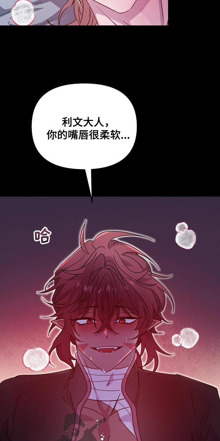 《魔王逆谋》漫画最新章节第63章：【第二季】一切都很完美免费下拉式在线观看章节第【13】张图片