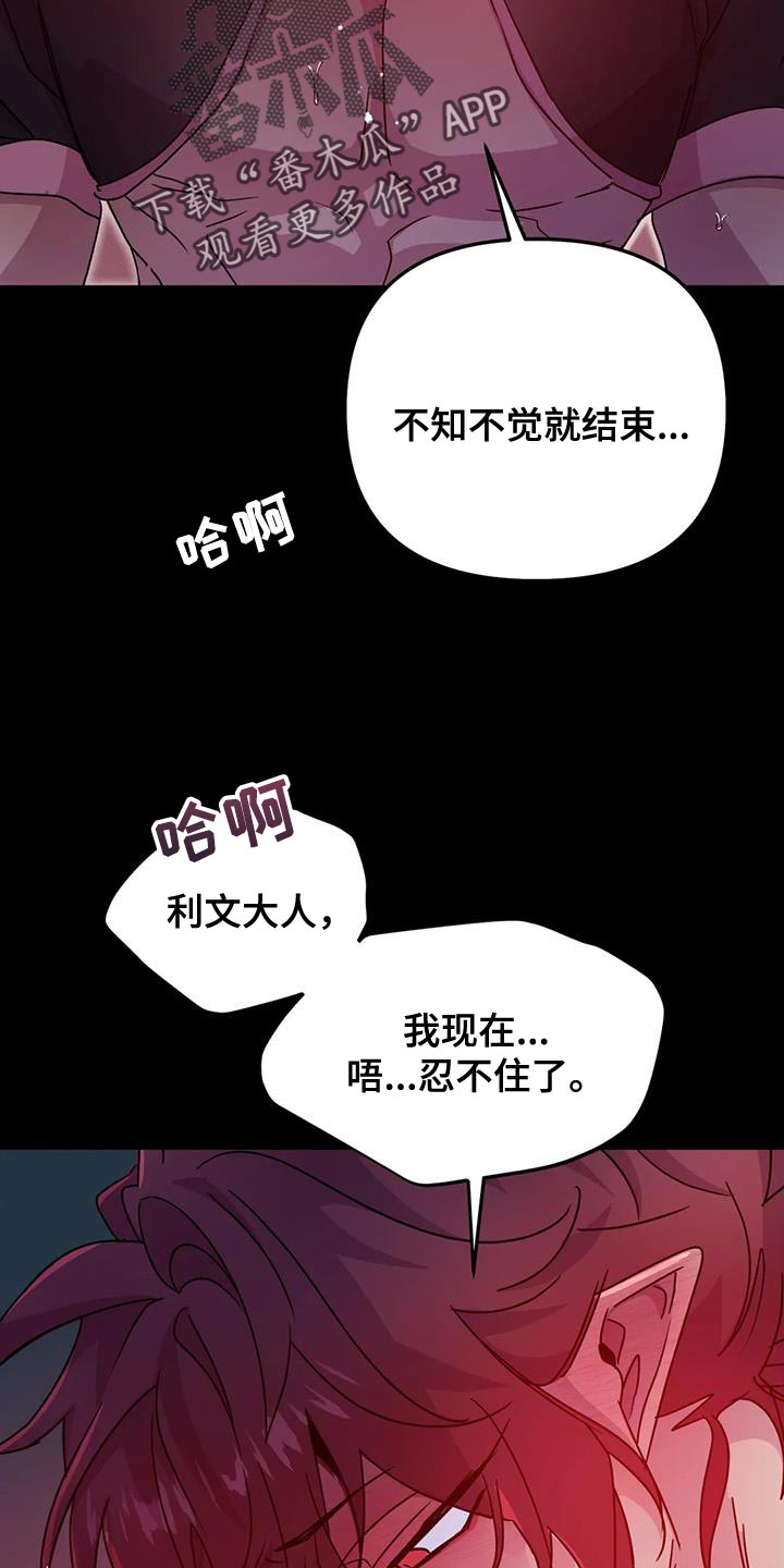 《魔王逆谋》漫画最新章节第63章：【第二季】一切都很完美免费下拉式在线观看章节第【12】张图片