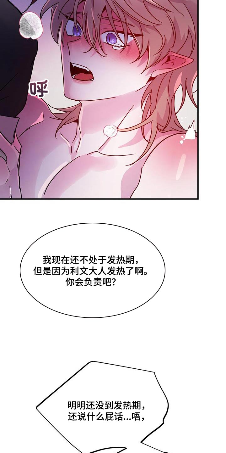 《魔王逆谋》漫画最新章节第64章：【第二季】赶紧滚蛋免费下拉式在线观看章节第【23】张图片