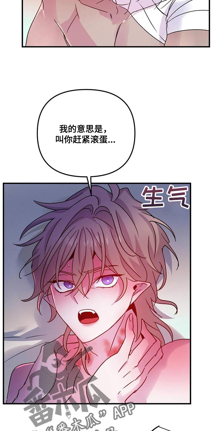 《魔王逆谋》漫画最新章节第64章：【第二季】赶紧滚蛋免费下拉式在线观看章节第【8】张图片