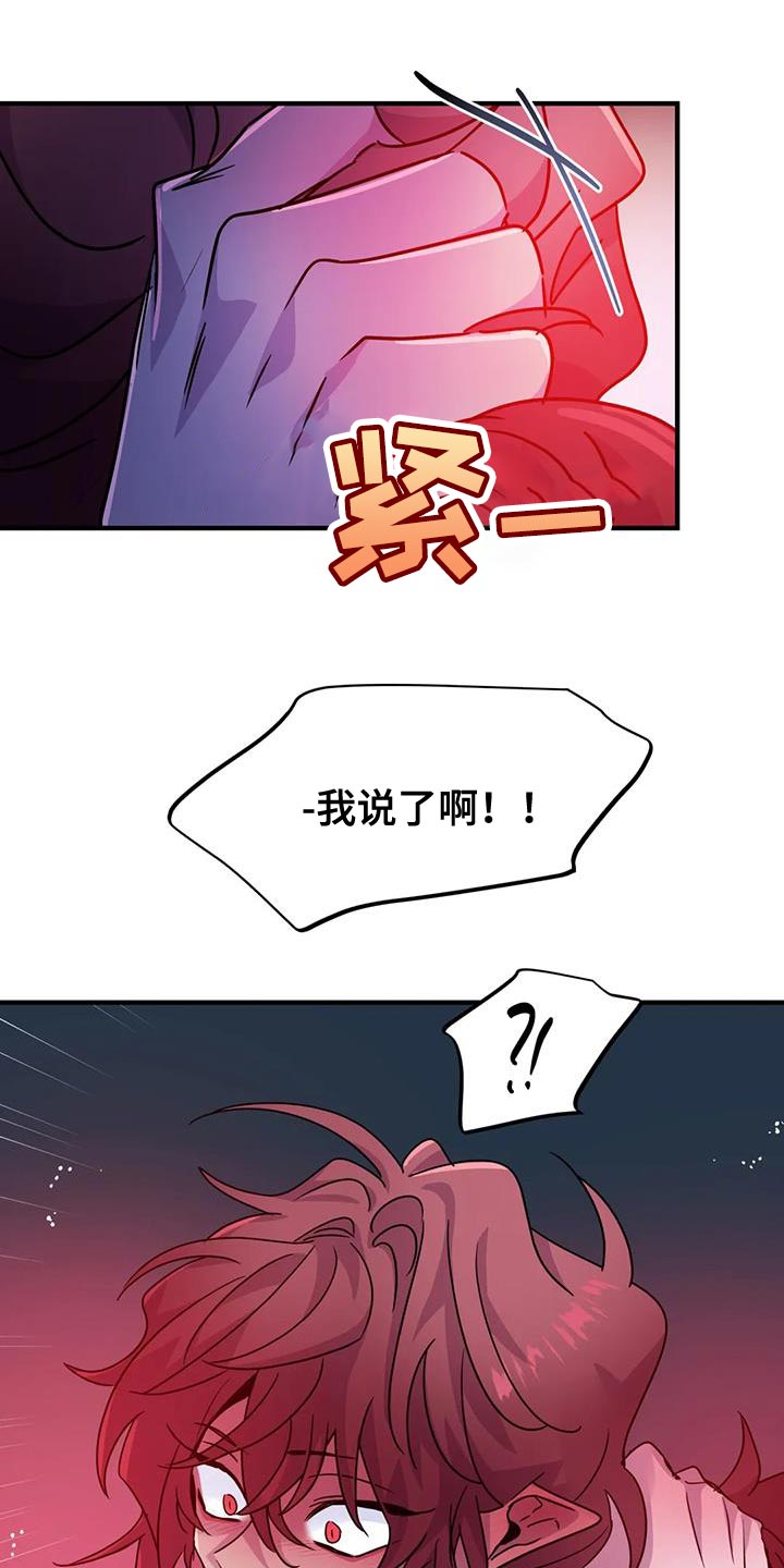 《魔王逆谋》漫画最新章节第64章：【第二季】赶紧滚蛋免费下拉式在线观看章节第【17】张图片