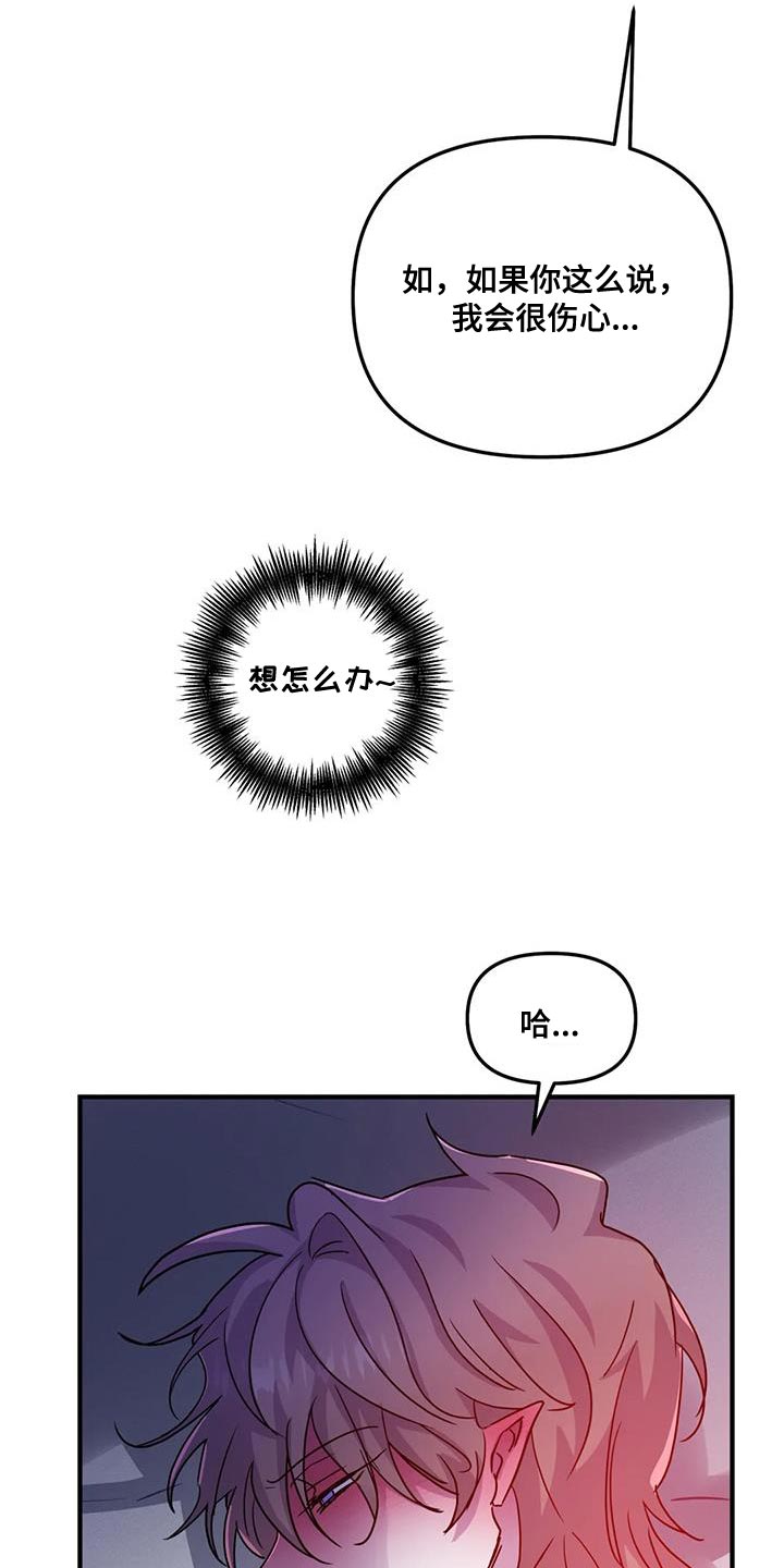 《魔王逆谋》漫画最新章节第64章：【第二季】赶紧滚蛋免费下拉式在线观看章节第【3】张图片