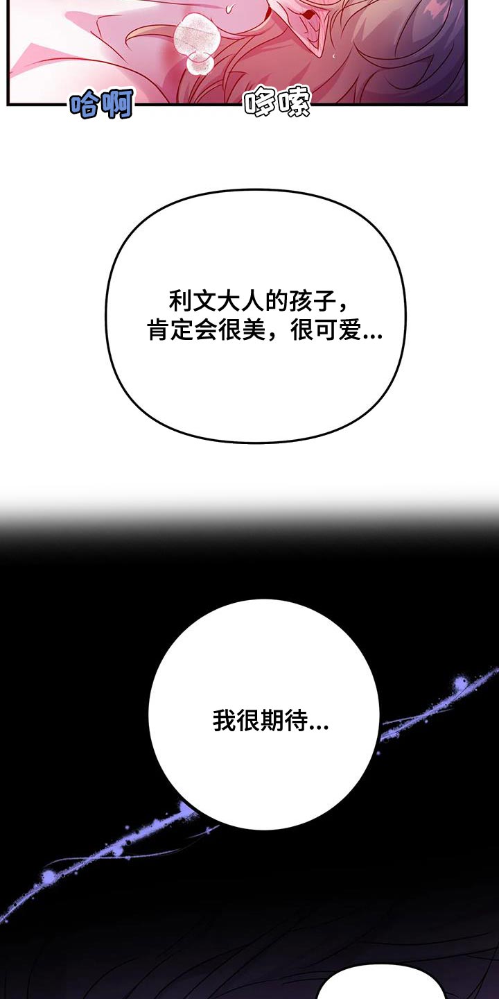 《魔王逆谋》漫画最新章节第65章：【第二季】我很期待免费下拉式在线观看章节第【3】张图片