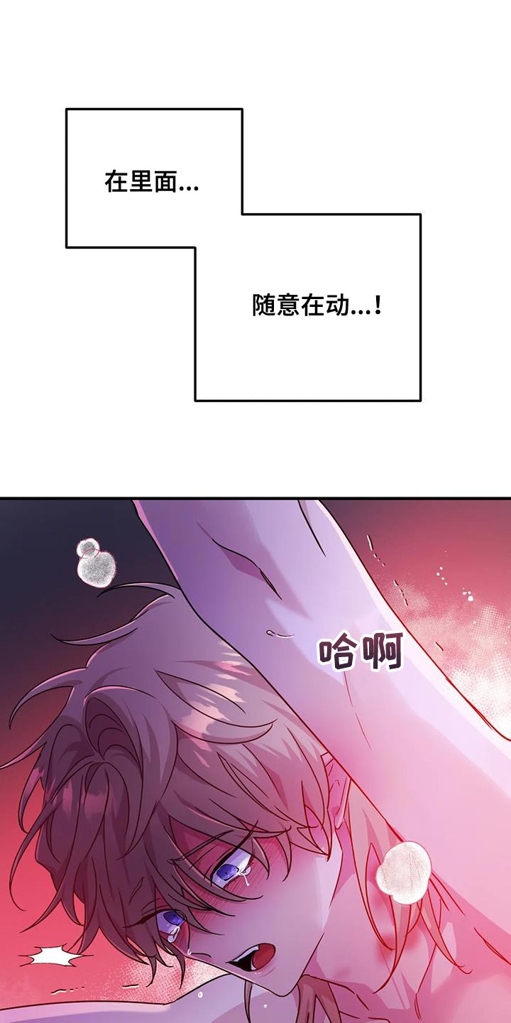 《魔王逆谋》漫画最新章节第65章：【第二季】我很期待免费下拉式在线观看章节第【16】张图片