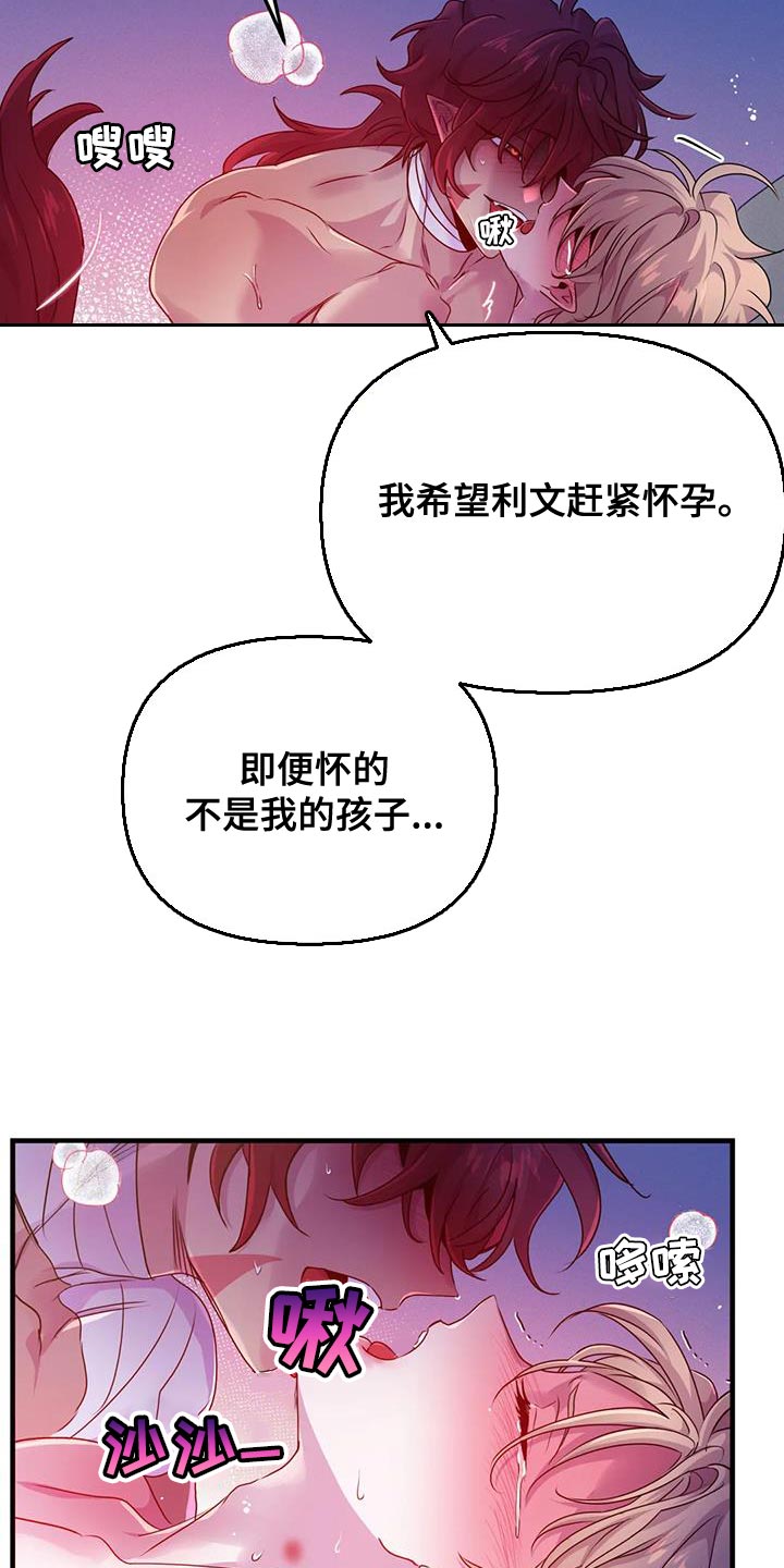 《魔王逆谋》漫画最新章节第65章：【第二季】我很期待免费下拉式在线观看章节第【4】张图片