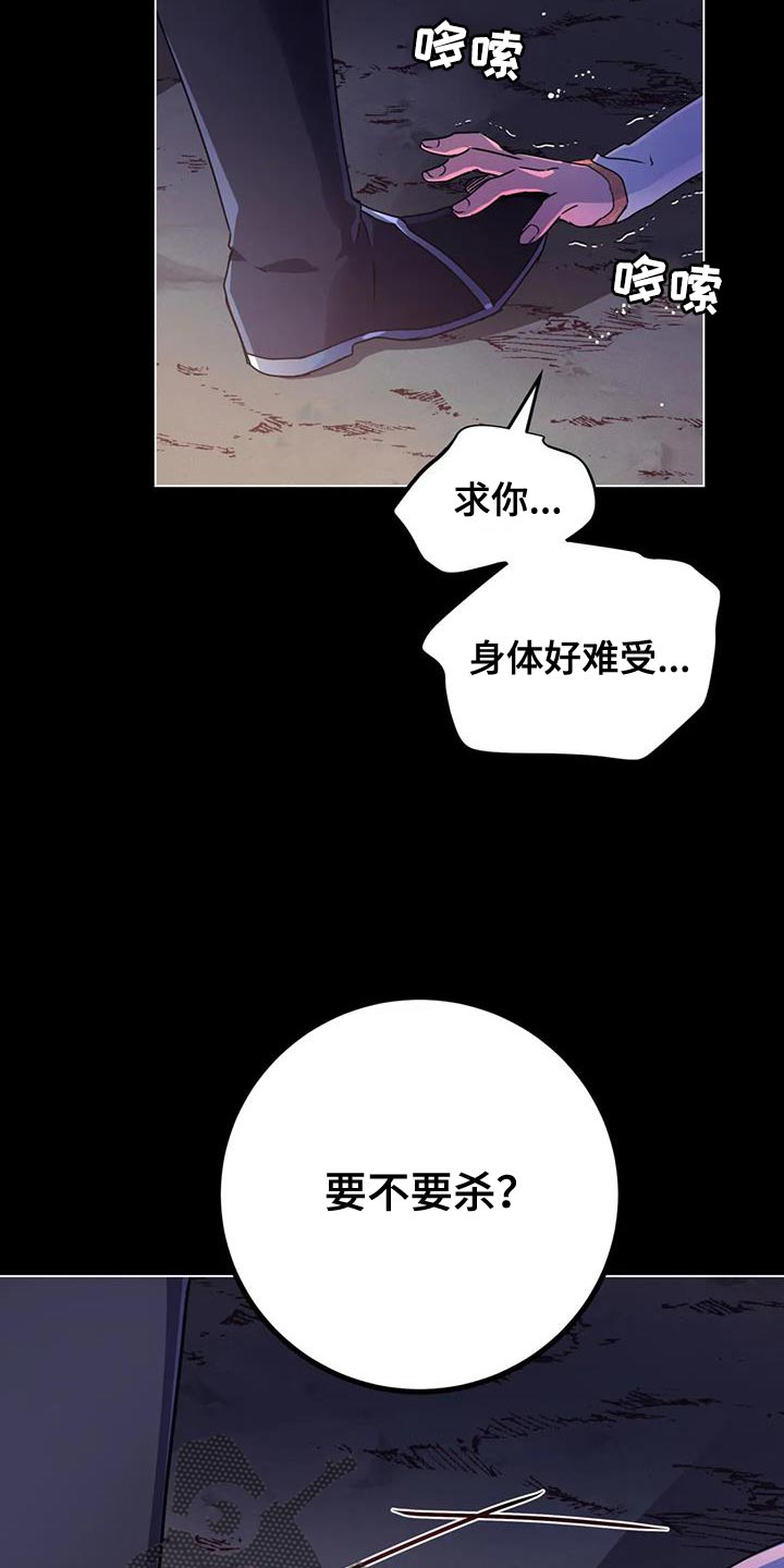 《魔王逆谋》漫画最新章节第67章：【第二季】那我来帮你吧免费下拉式在线观看章节第【15】张图片