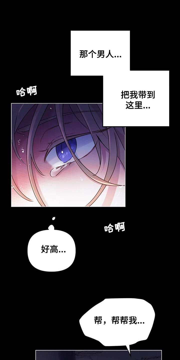 《魔王逆谋》漫画最新章节第67章：【第二季】那我来帮你吧免费下拉式在线观看章节第【16】张图片