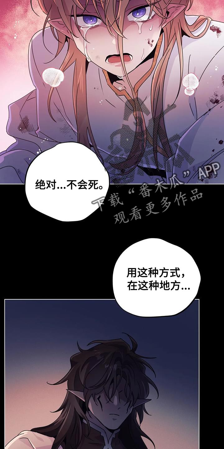 《魔王逆谋》漫画最新章节第67章：【第二季】那我来帮你吧免费下拉式在线观看章节第【7】张图片