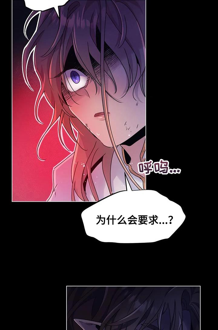 《魔王逆谋》漫画最新章节第67章：【第二季】那我来帮你吧免费下拉式在线观看章节第【10】张图片