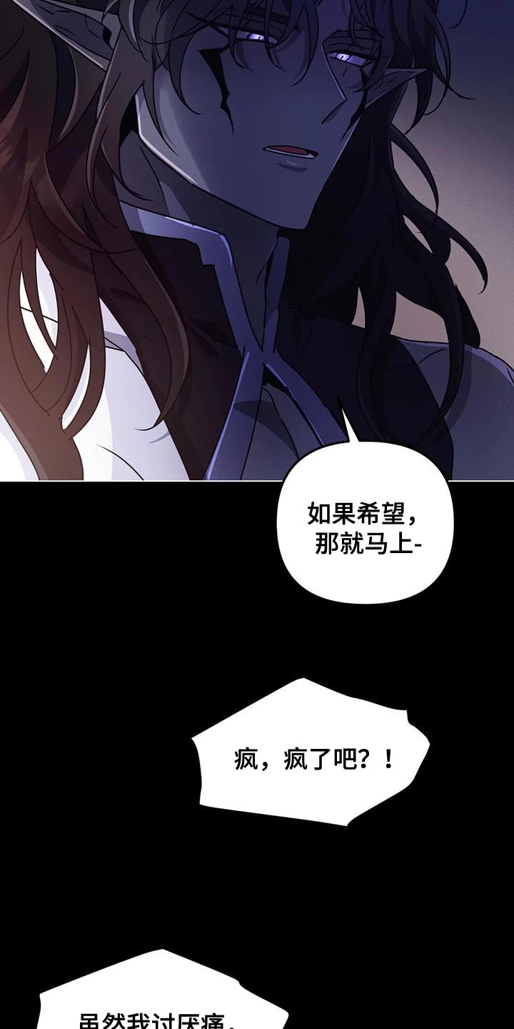 《魔王逆谋》漫画最新章节第67章：【第二季】那我来帮你吧免费下拉式在线观看章节第【13】张图片