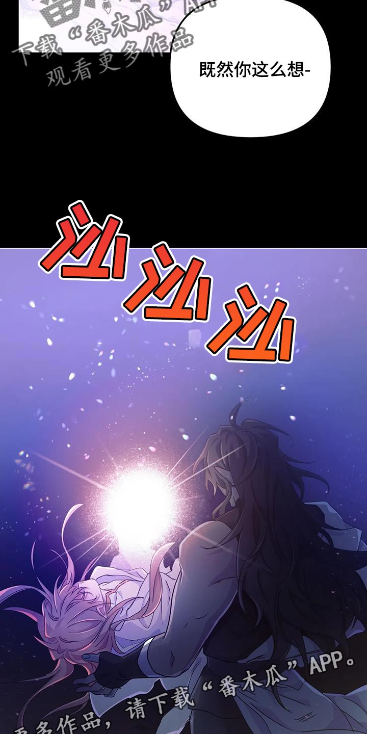 《魔王逆谋》漫画最新章节第67章：【第二季】那我来帮你吧免费下拉式在线观看章节第【2】张图片