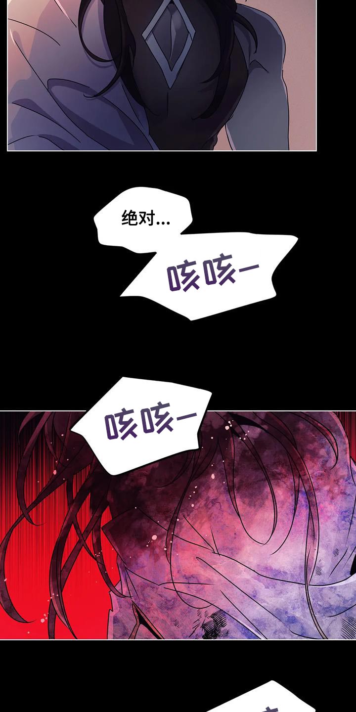 《魔王逆谋》漫画最新章节第67章：【第二季】那我来帮你吧免费下拉式在线观看章节第【6】张图片