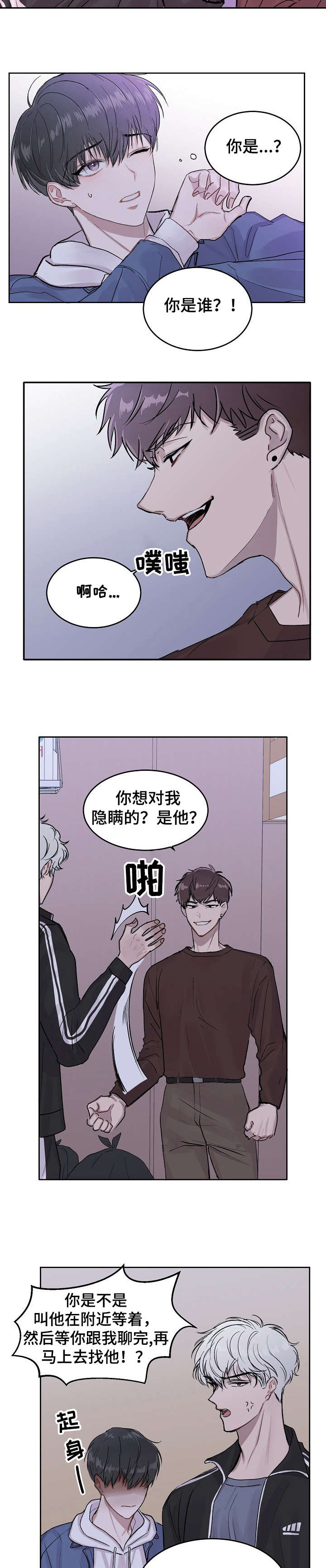 《大人别哭》漫画最新章节第1章：站住免费下拉式在线观看章节第【3】张图片