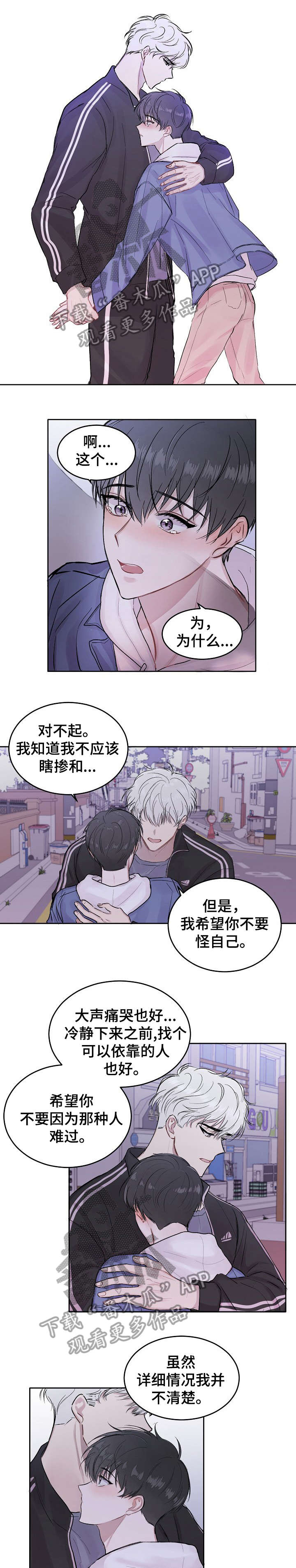 《大人别哭》漫画最新章节第2章：温暖免费下拉式在线观看章节第【2】张图片