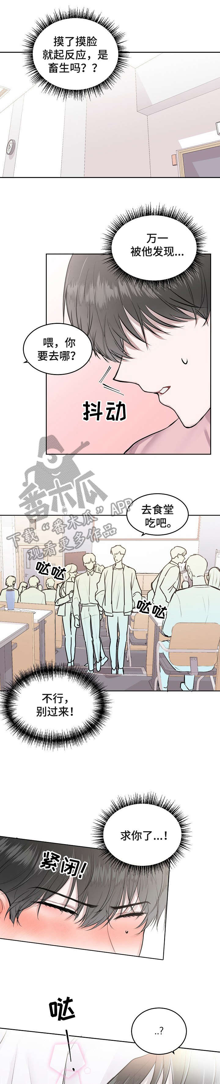 《大人别哭》漫画最新章节第4章：谢谢你免费下拉式在线观看章节第【3】张图片