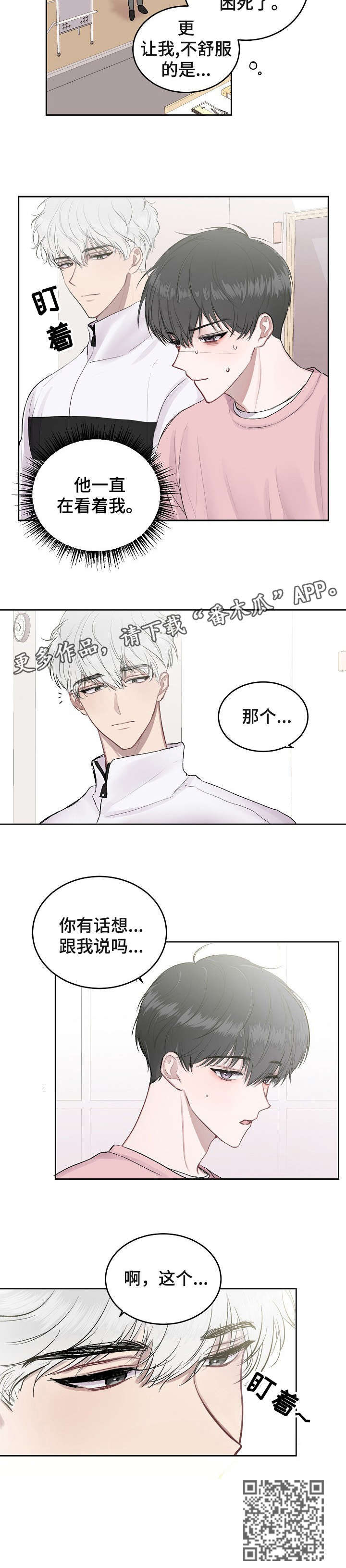 《大人别哭》漫画最新章节第4章：谢谢你免费下拉式在线观看章节第【7】张图片