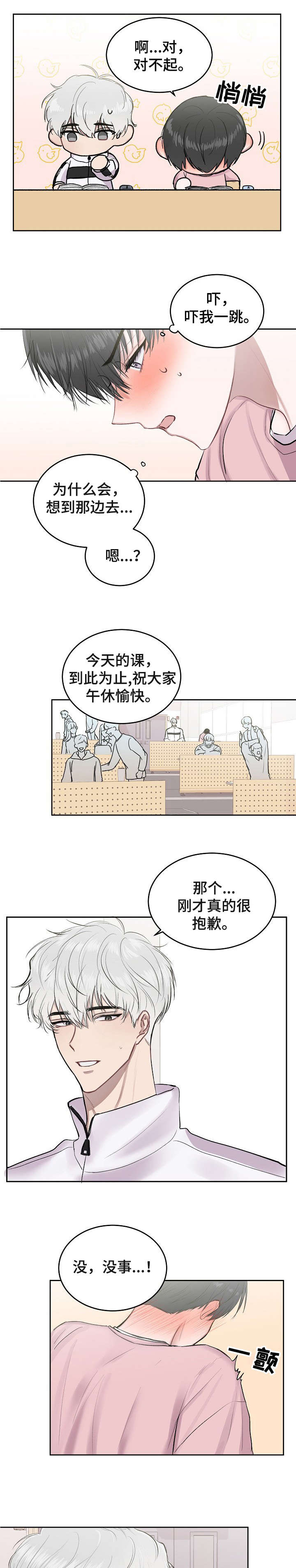 《大人别哭》漫画最新章节第4章：谢谢你免费下拉式在线观看章节第【5】张图片