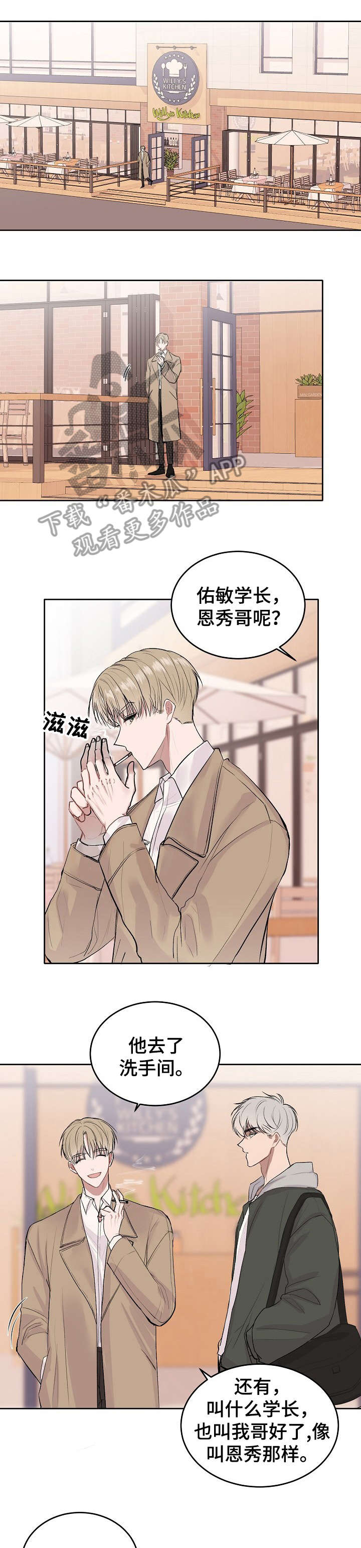 《大人别哭》漫画最新章节第7章：希望免费下拉式在线观看章节第【3】张图片