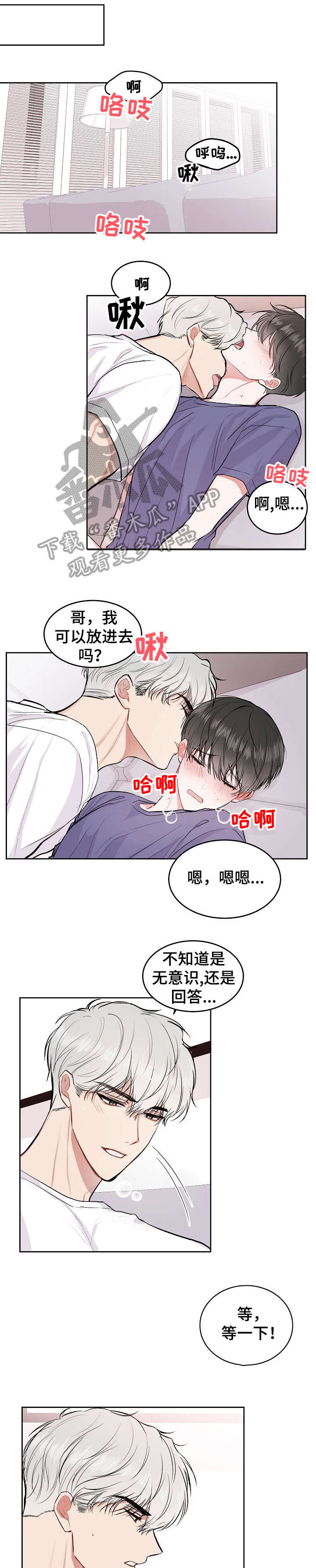 《大人别哭》漫画最新章节第11章：别动了免费下拉式在线观看章节第【7】张图片