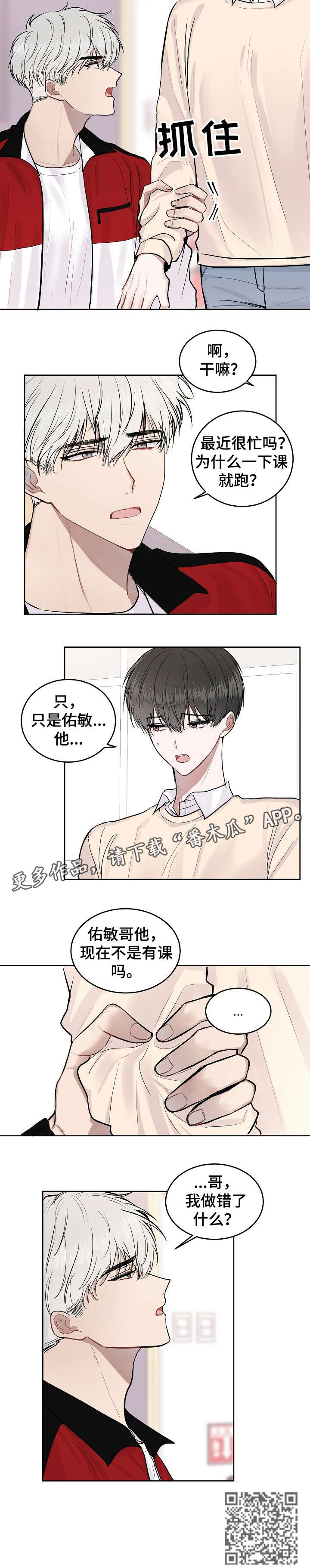 《大人别哭》漫画最新章节第13章：问免费下拉式在线观看章节第【1】张图片