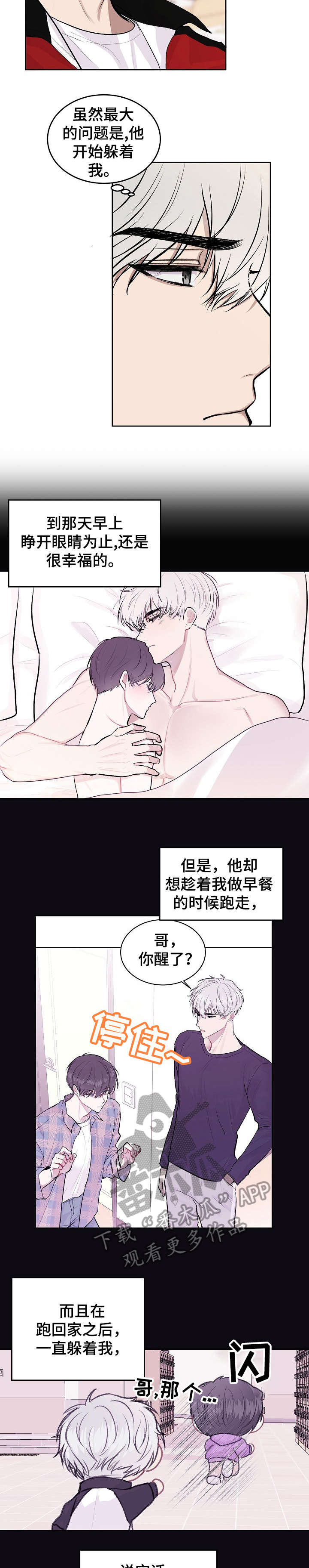 《大人别哭》漫画最新章节第13章：问免费下拉式在线观看章节第【3】张图片