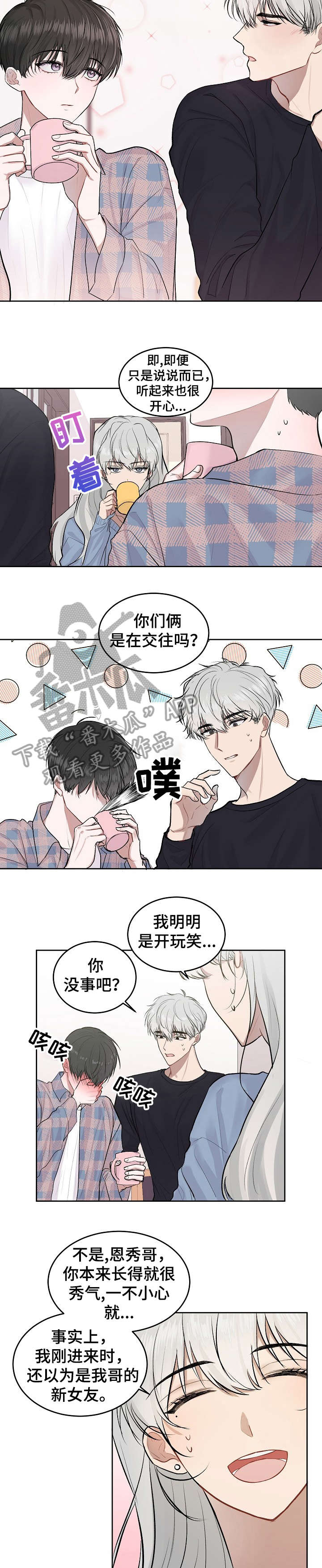 《大人别哭》漫画最新章节第13章：问免费下拉式在线观看章节第【9】张图片