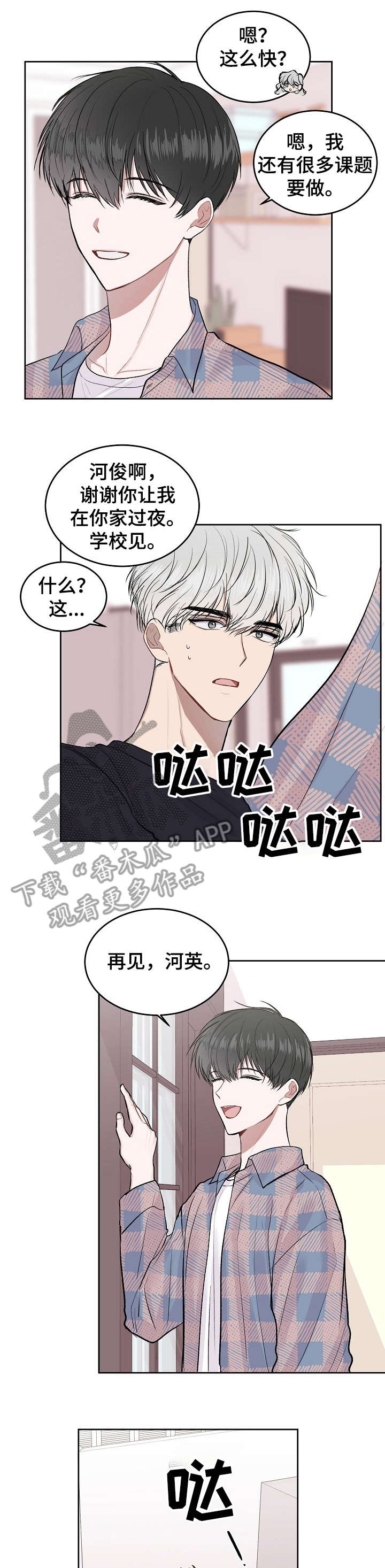 《大人别哭》漫画最新章节第13章：问免费下拉式在线观看章节第【7】张图片