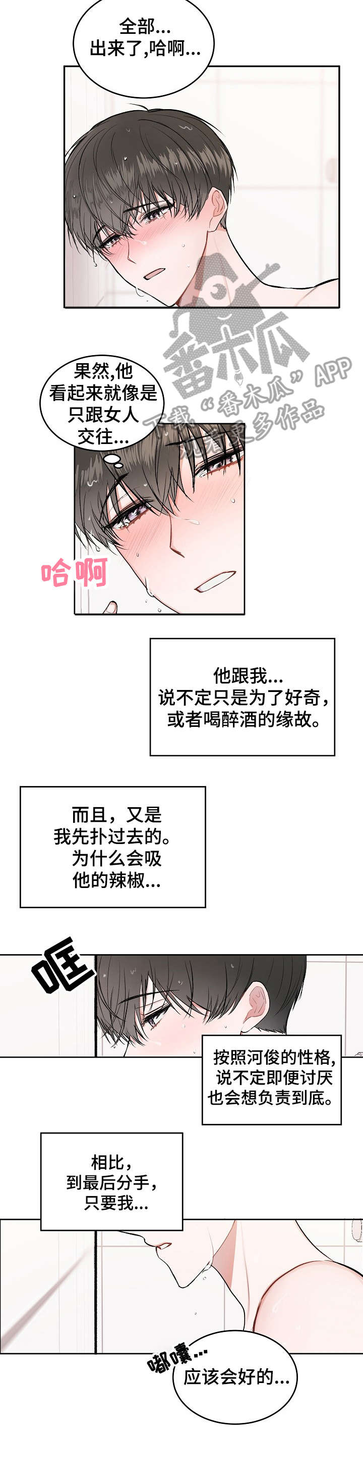 《大人别哭》漫画最新章节第13章：问免费下拉式在线观看章节第【5】张图片