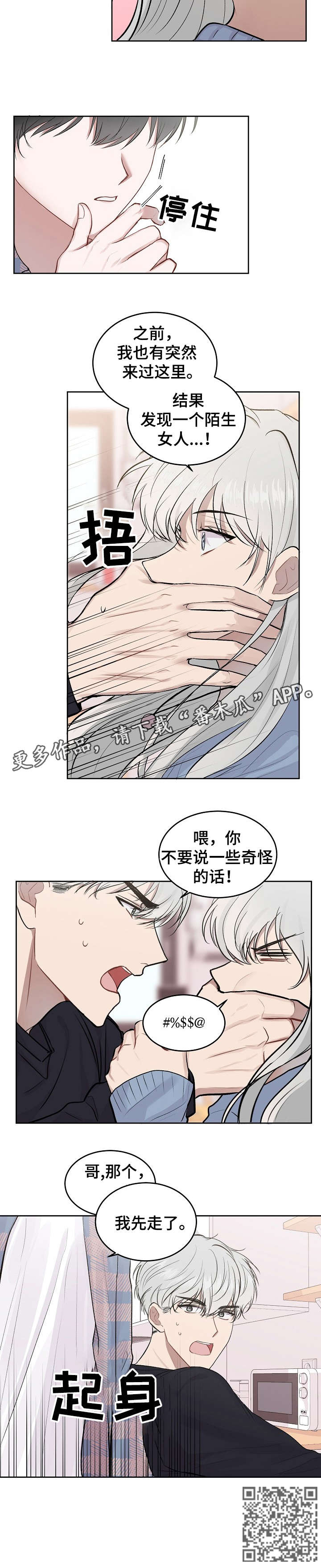 《大人别哭》漫画最新章节第13章：问免费下拉式在线观看章节第【8】张图片