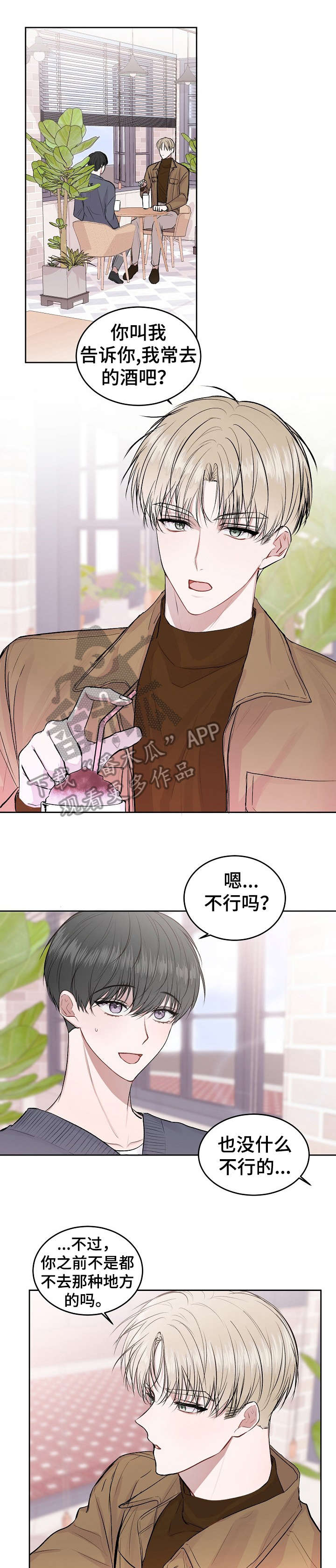 《大人别哭》漫画最新章节第15章：可以吗免费下拉式在线观看章节第【3】张图片