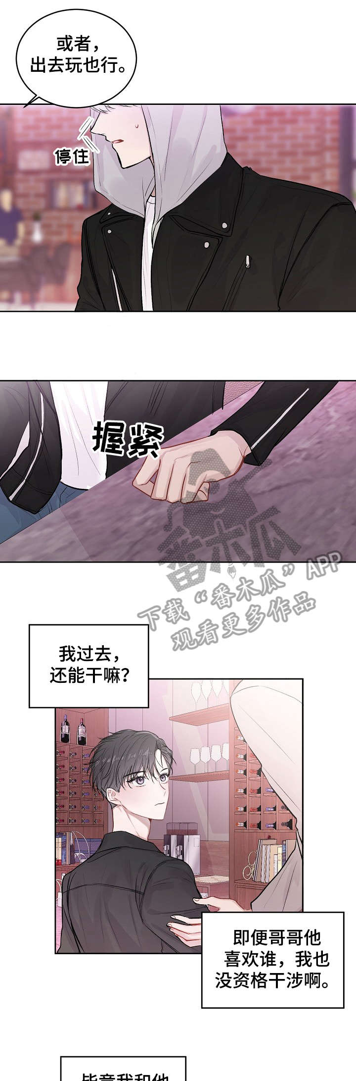 《大人别哭》漫画最新章节第17章：受挫免费下拉式在线观看章节第【4】张图片