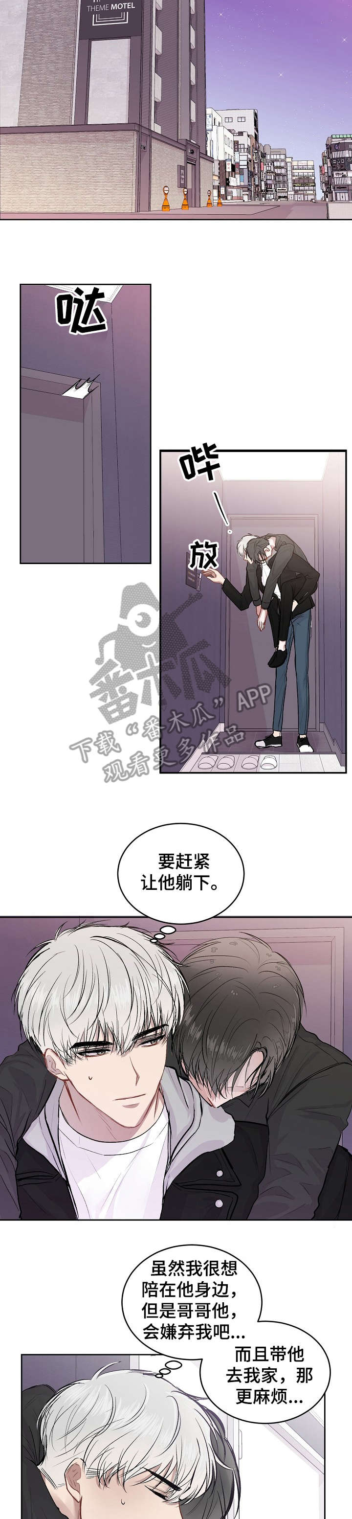 《大人别哭》漫画最新章节第18章：呕吐免费下拉式在线观看章节第【2】张图片