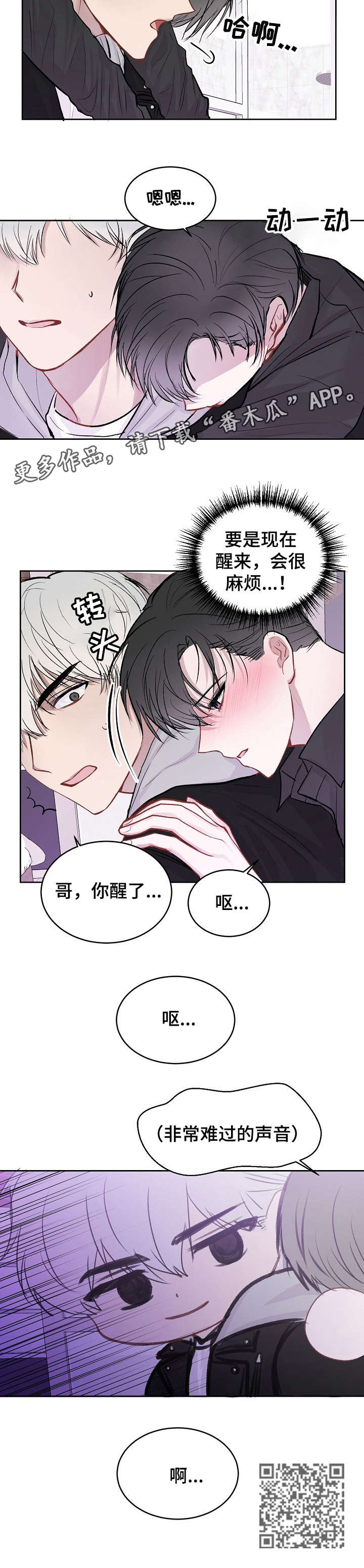 《大人别哭》漫画最新章节第18章：呕吐免费下拉式在线观看章节第【1】张图片