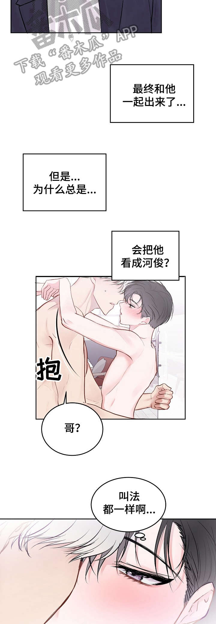 《大人别哭》漫画最新章节第19章：放松免费下拉式在线观看章节第【7】张图片