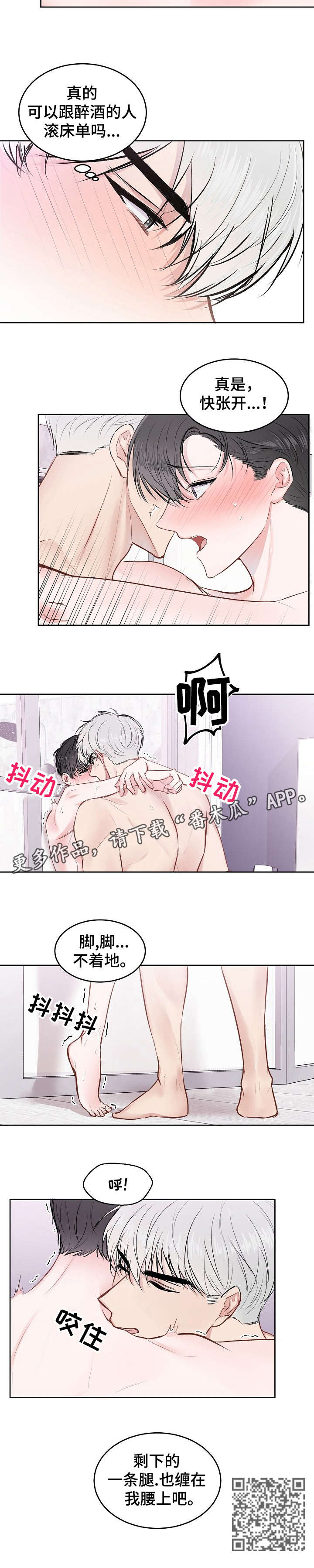 《大人别哭》漫画最新章节第19章：放松免费下拉式在线观看章节第【1】张图片