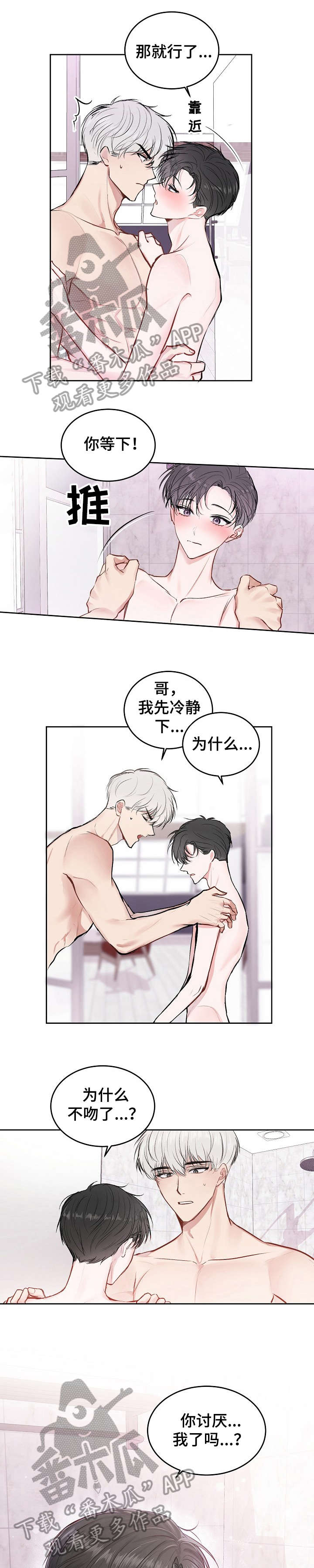 《大人别哭》漫画最新章节第19章：放松免费下拉式在线观看章节第【4】张图片