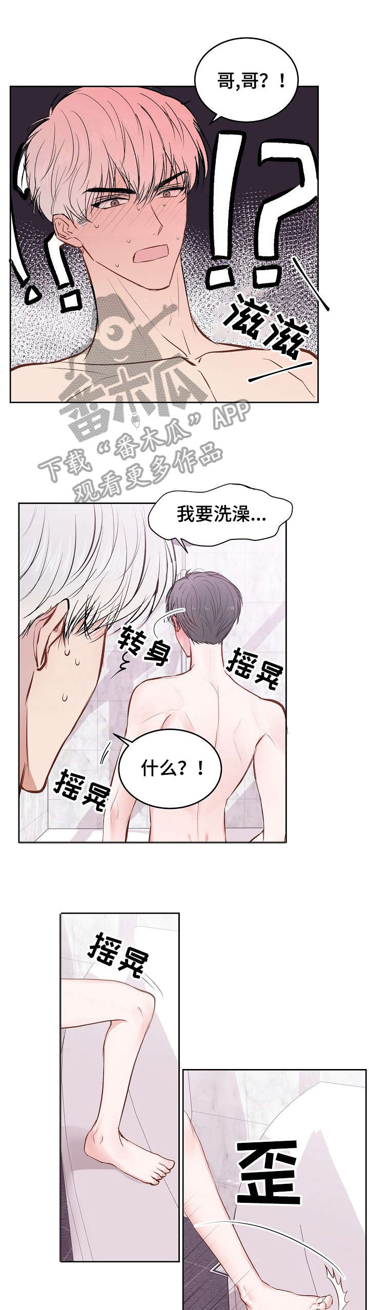 《大人别哭》漫画最新章节第19章：放松免费下拉式在线观看章节第【10】张图片