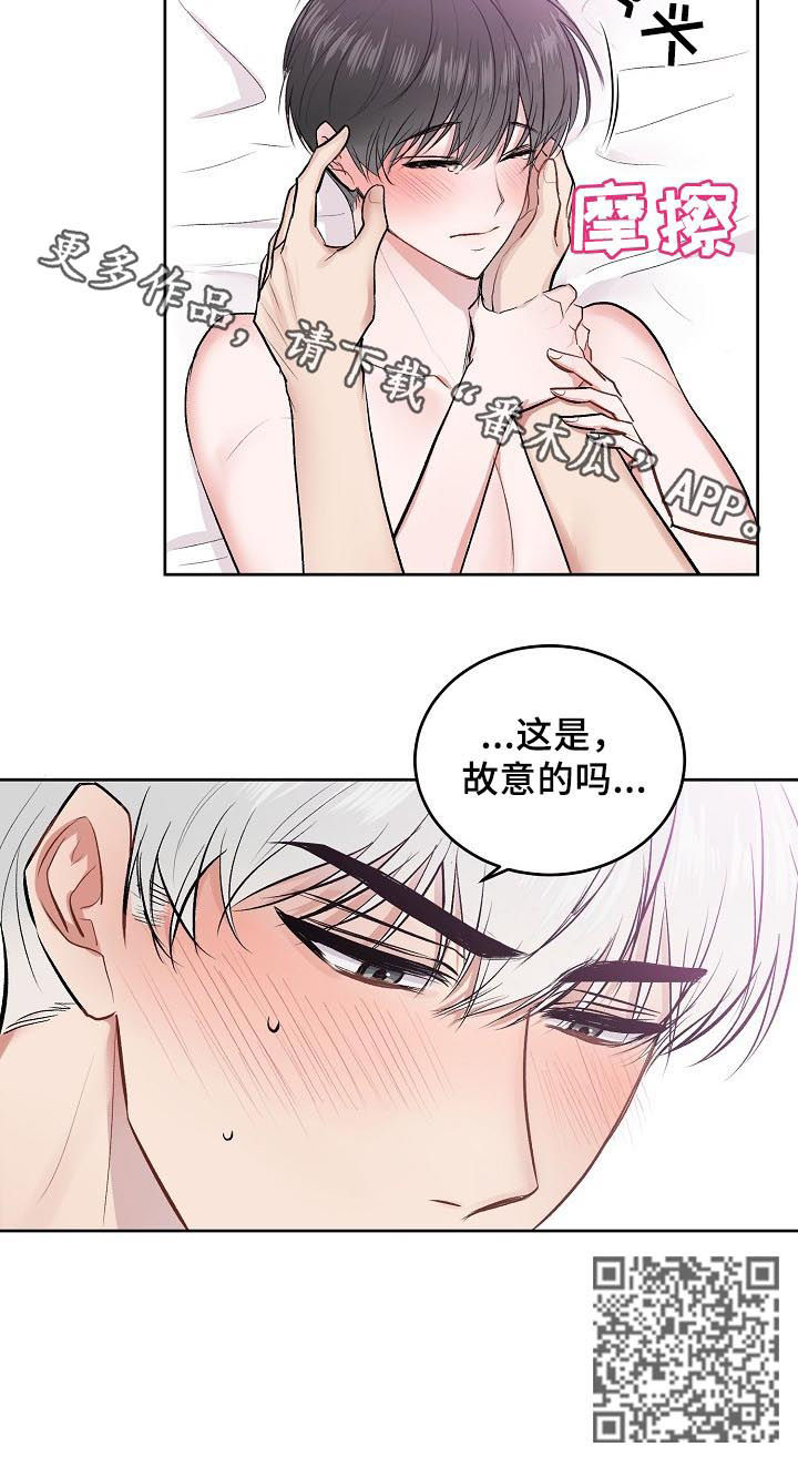 《大人别哭》漫画最新章节第20章：故意的吗免费下拉式在线观看章节第【1】张图片