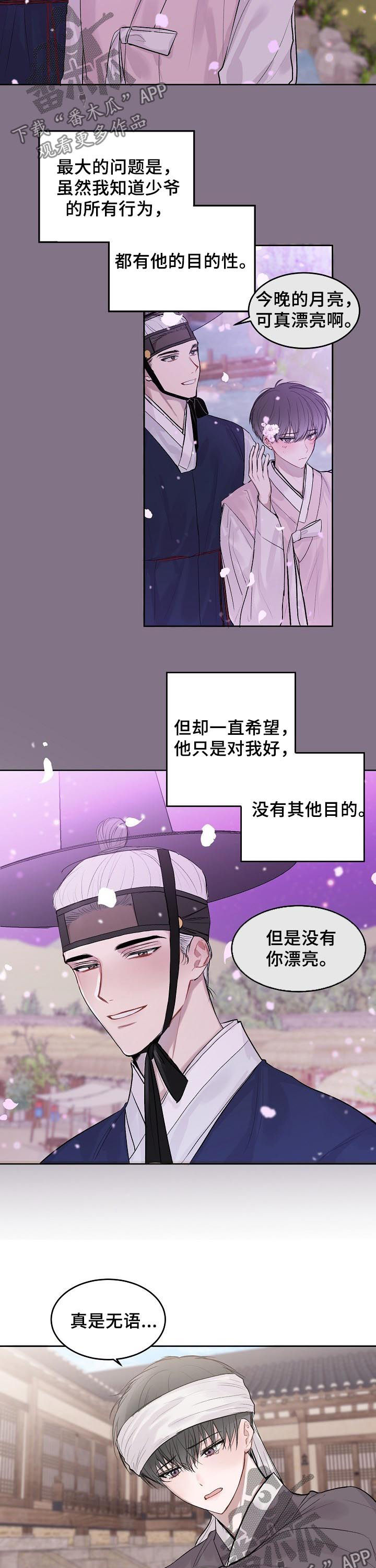 《大人别哭》漫画最新章节第22章：特别篇：仆人免费下拉式在线观看章节第【5】张图片