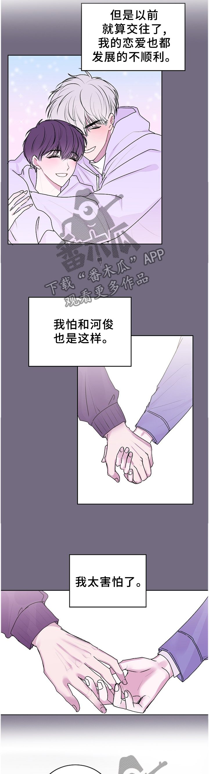 《大人别哭》漫画最新章节第27章：犹豫免费下拉式在线观看章节第【4】张图片