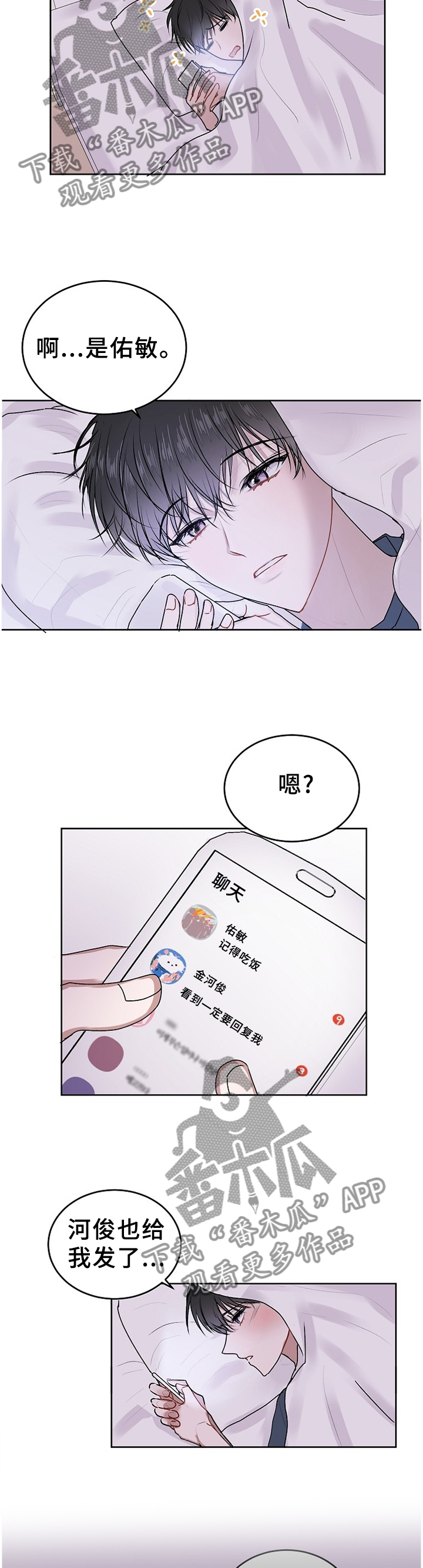 《大人别哭》漫画最新章节第27章：犹豫免费下拉式在线观看章节第【6】张图片