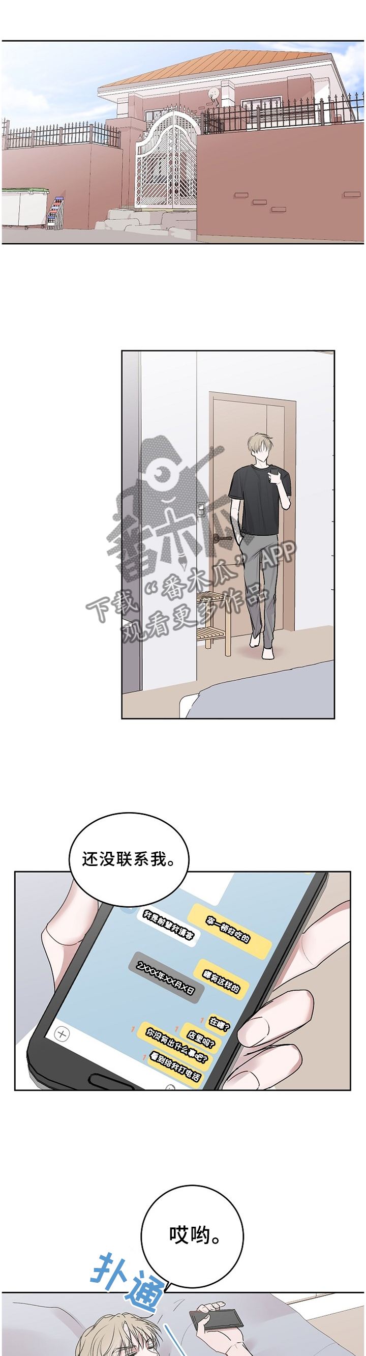 《大人别哭》漫画最新章节第27章：犹豫免费下拉式在线观看章节第【10】张图片