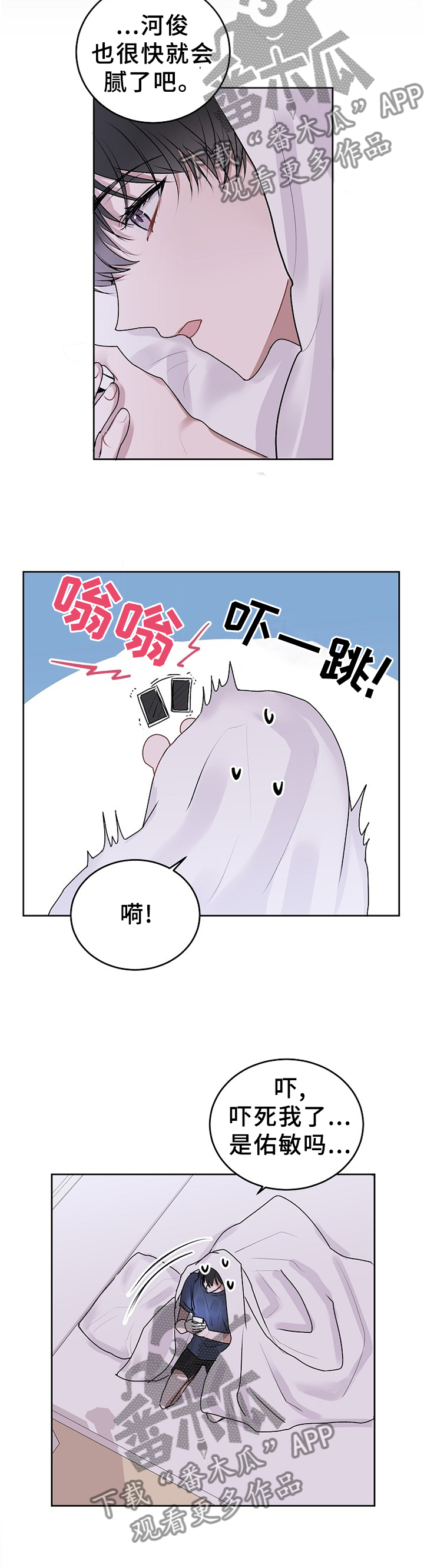 《大人别哭》漫画最新章节第27章：犹豫免费下拉式在线观看章节第【3】张图片